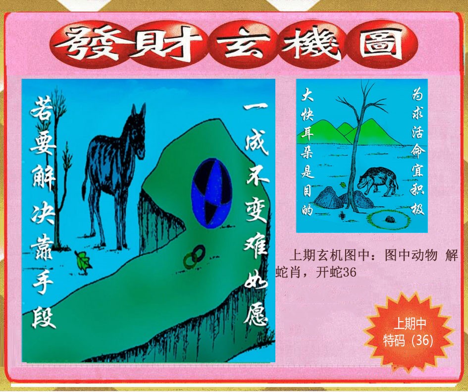 016期创富发财玄机图[图]