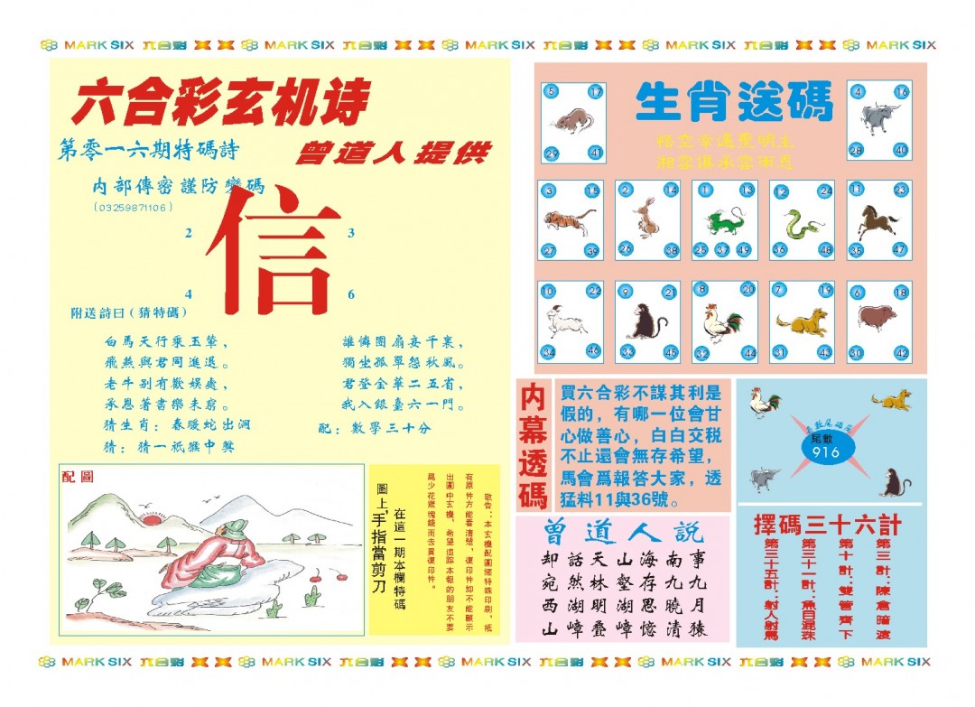 016期新曾道人内幕B[图]