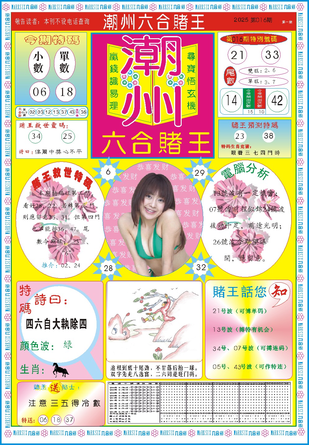 016期潮州六合赌王A[图]