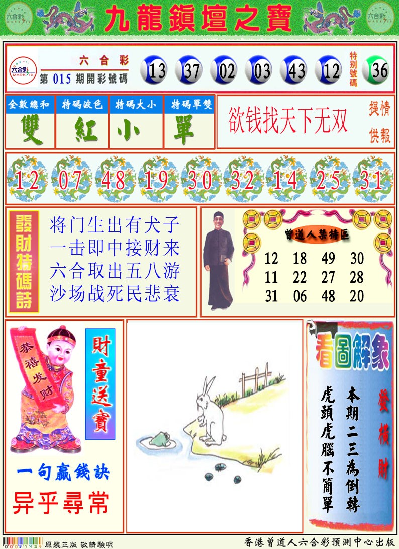 016期挂牌解特码A[图]