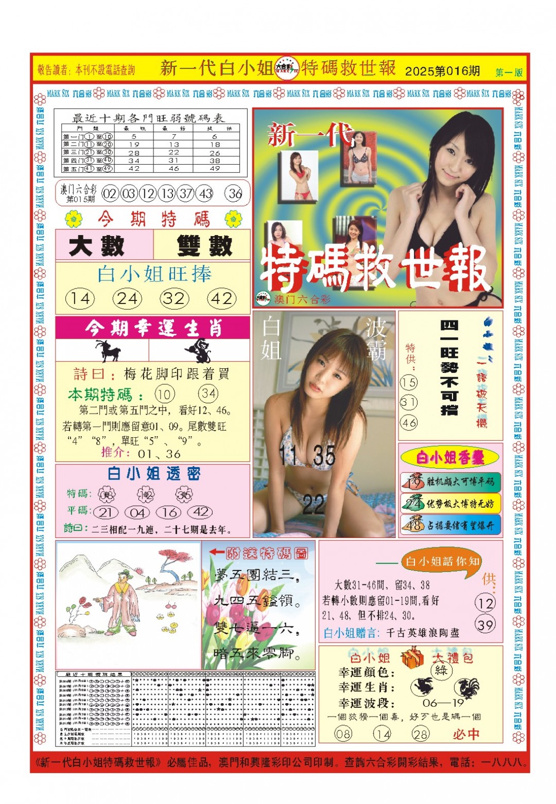 016期白小姐新一代A[图]