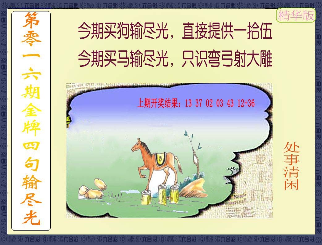 016期金牌四句输尽光[图]