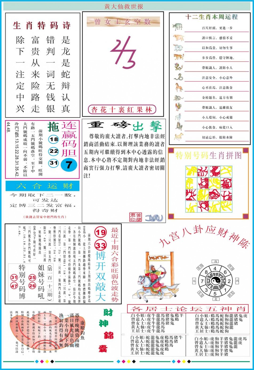 016期黄大仙救世B加大版[图]