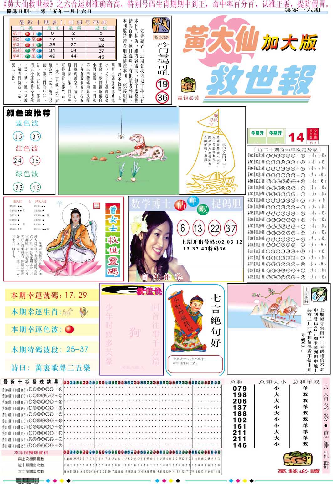 016期黄大仙救世A加大版[图]