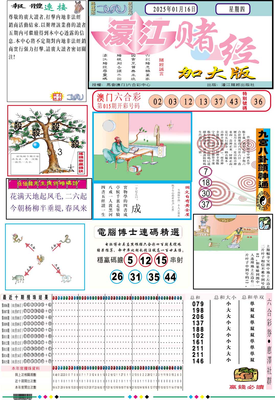 016期濠江赌经A加大版[图]