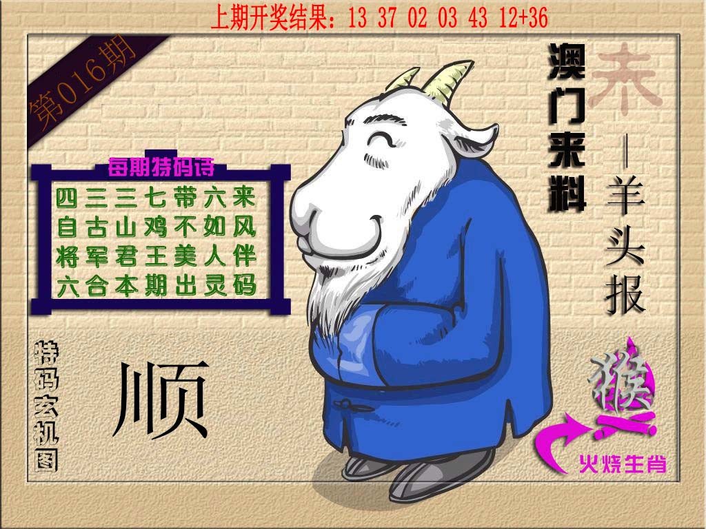 016期(来料)羊报[图]