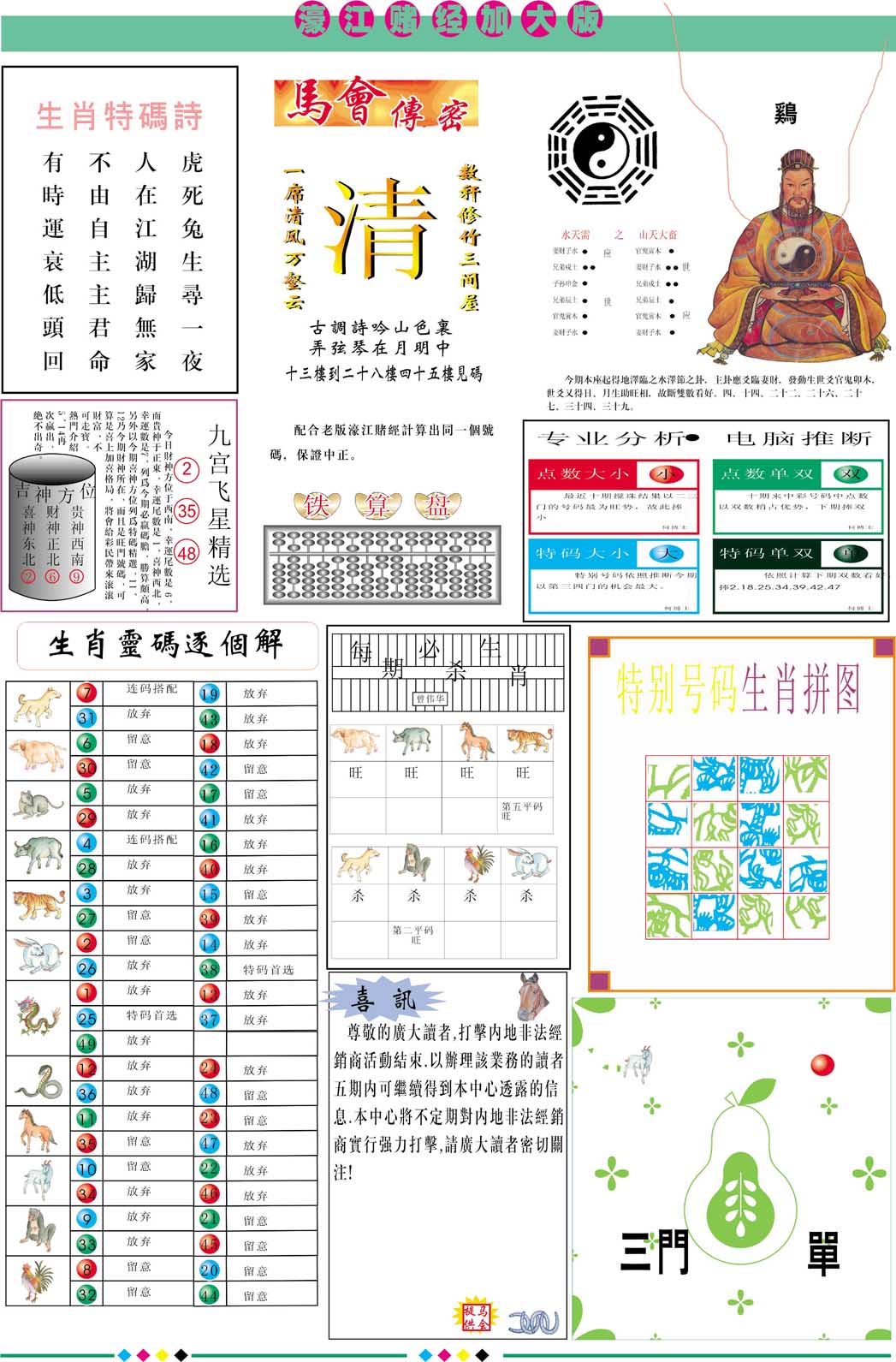 016期濠江赌经B加大版[图]