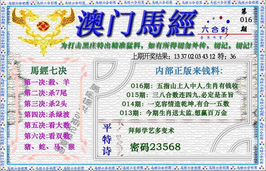 016期马经[图]