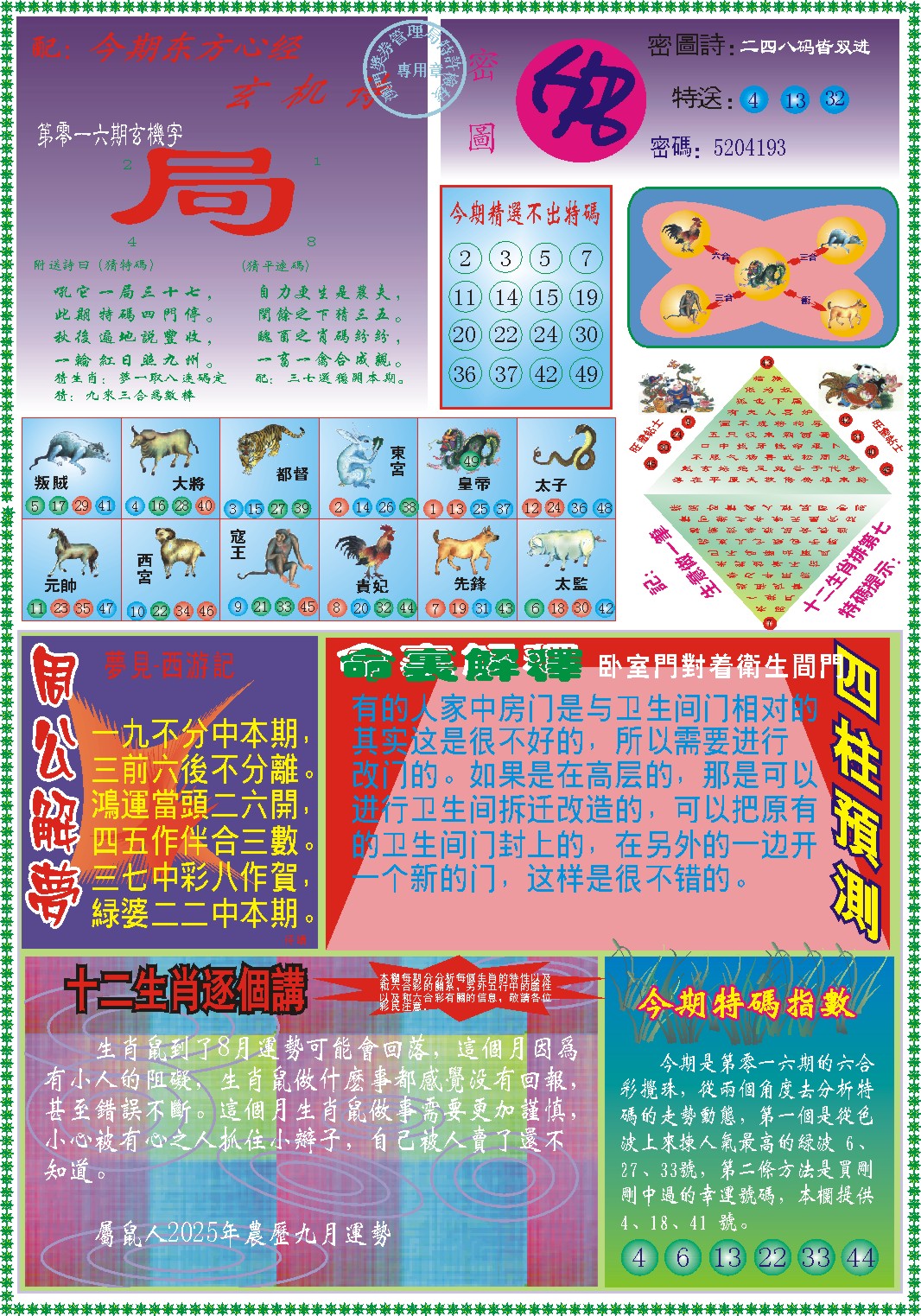 016期东方心经B[图]