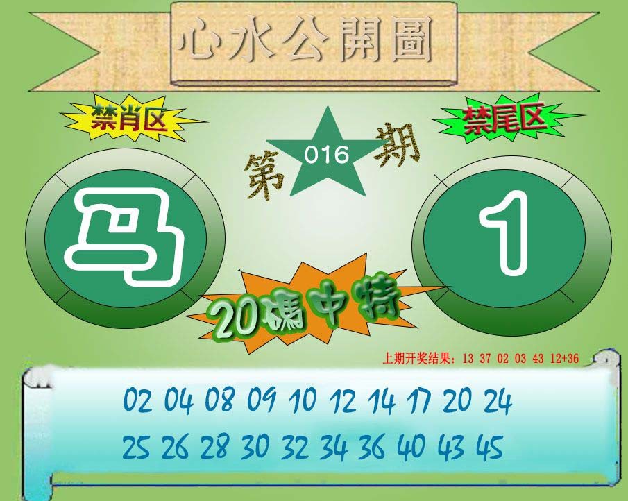016期心水公开图[图]