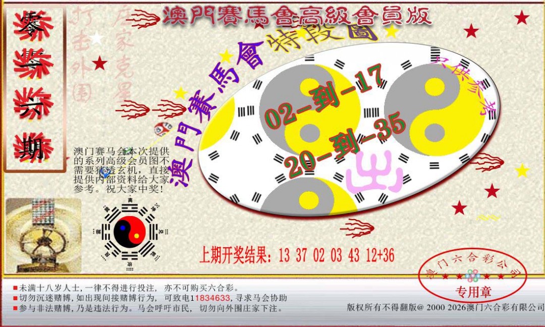 016期赛马会高级段数图[图]