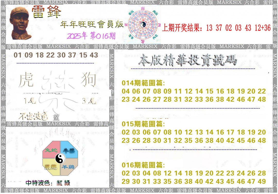 016期雷锋鼠年旺旺版[图]