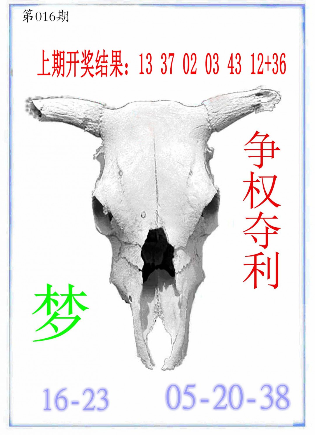 016期牛派牛头报[图]