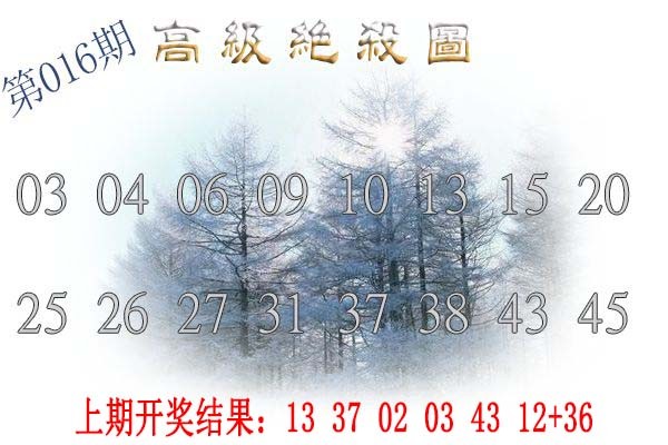 016期高级内部绝杀[图]