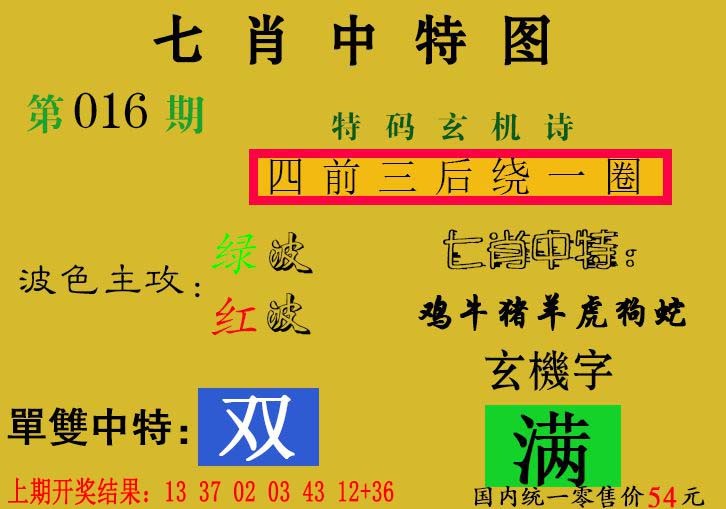 016期七肖中特[图]