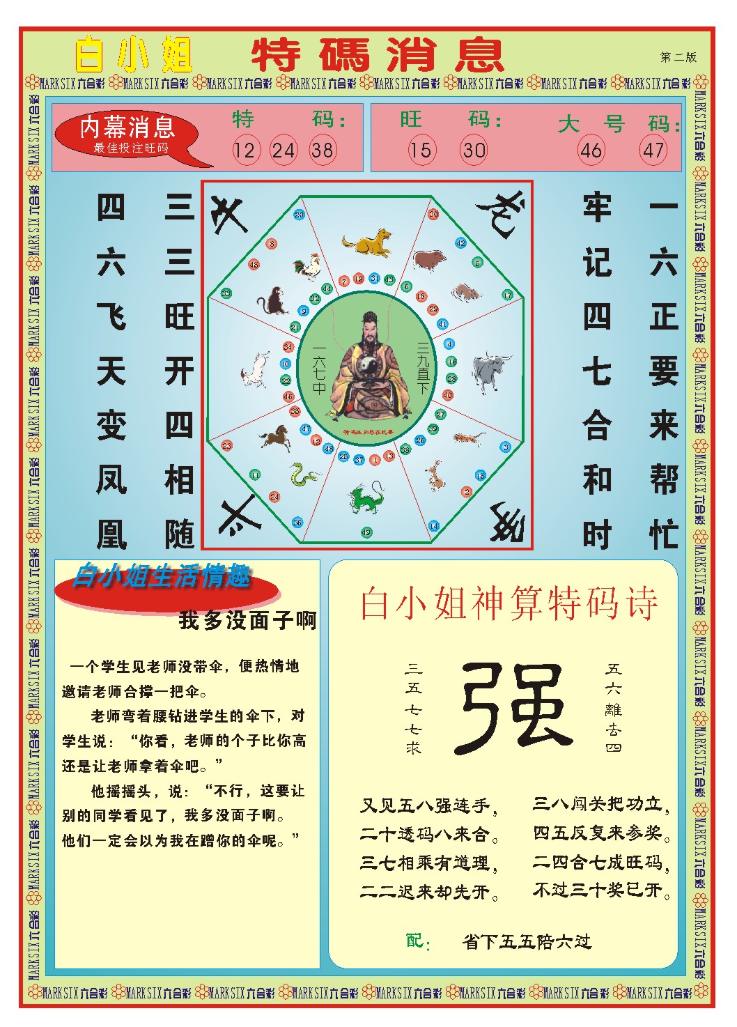 016期白小姐特码消息B[图]