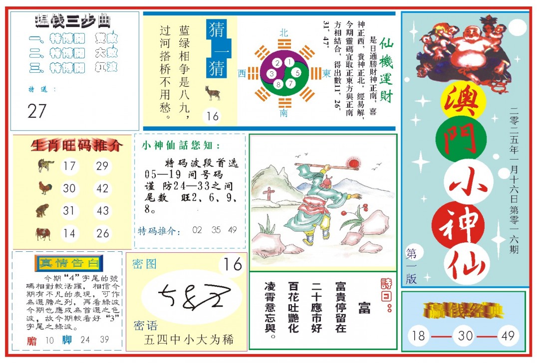 016期小神仙-1[图]
