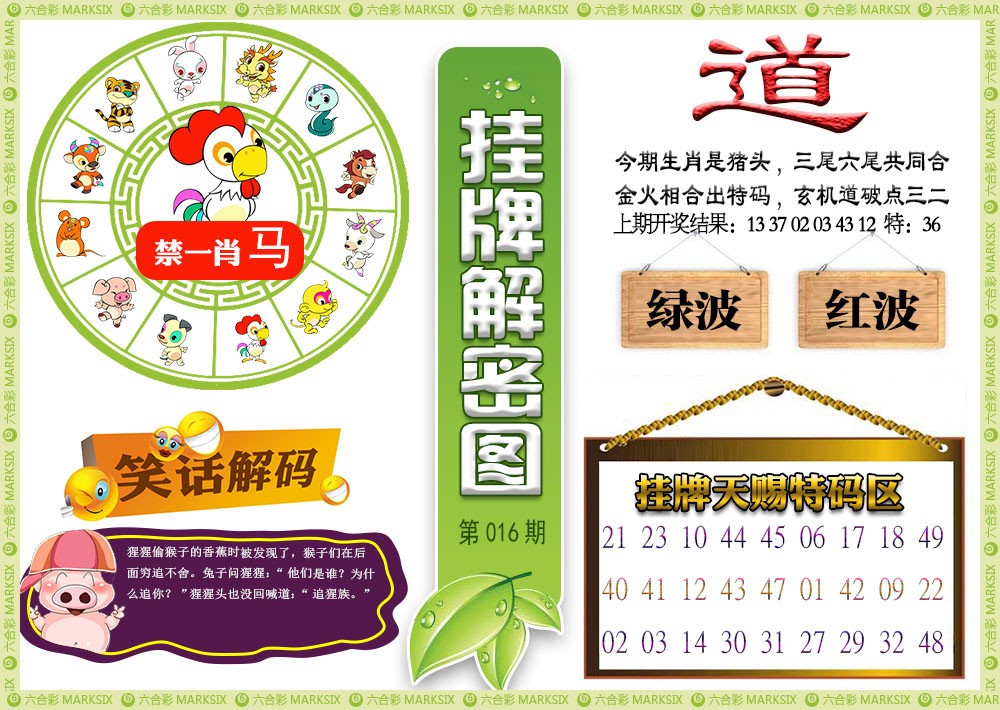 016期挂牌解密[图]