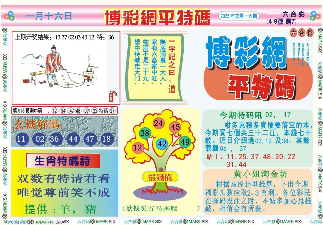 016期博彩网平特报[图]