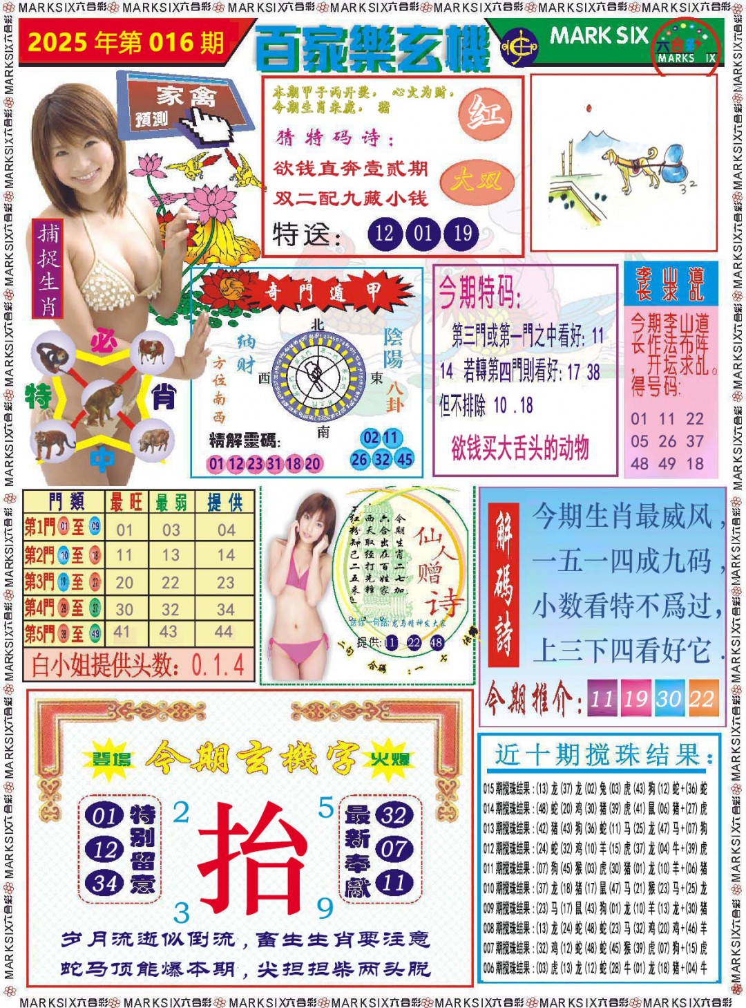 016期百家乐玄机[图]