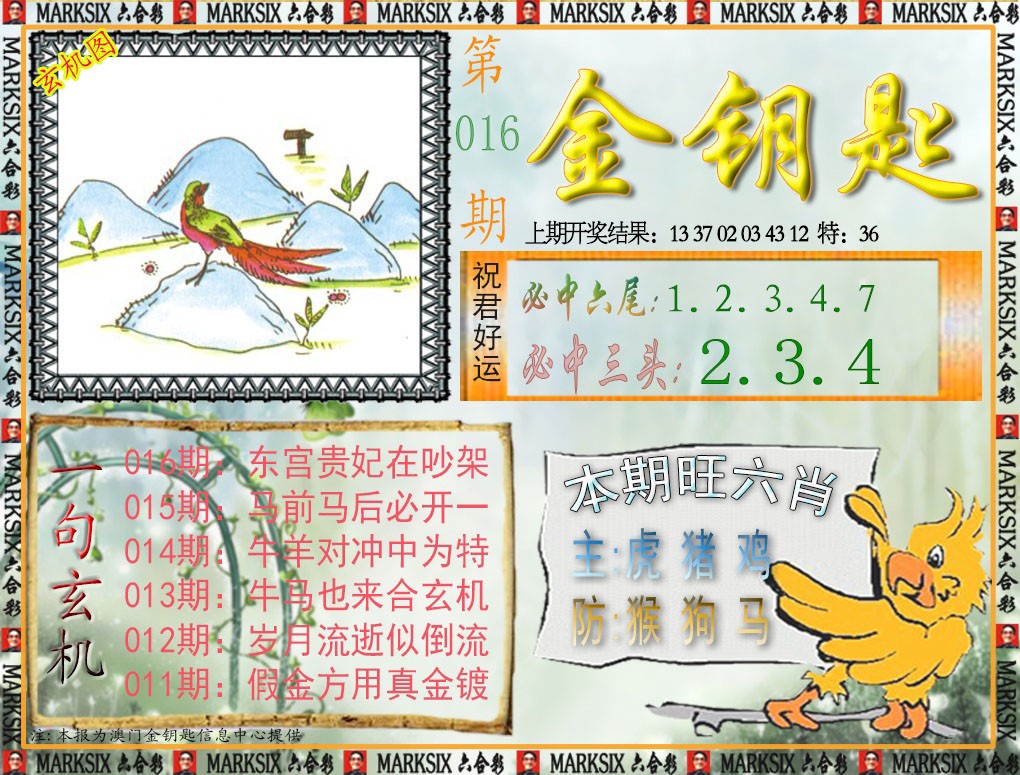 016期金钥匙[图]