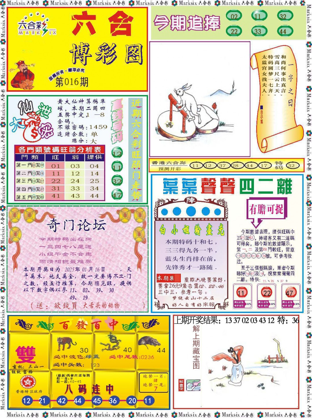 016期六合博彩图[图]