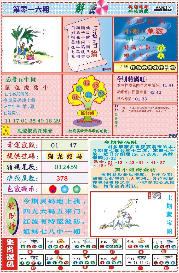 016期118解密[图]