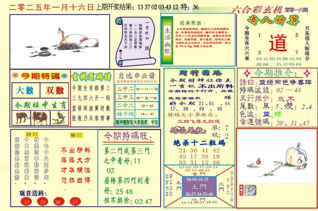 016期六合玄机[图]