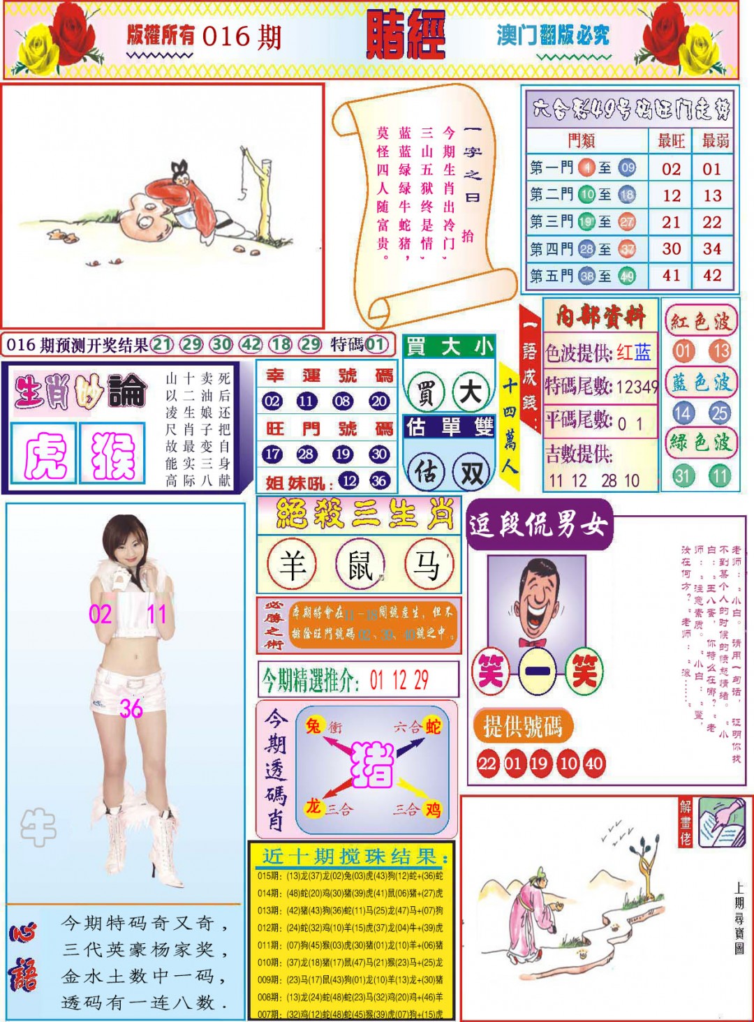 016期118赌经[图]