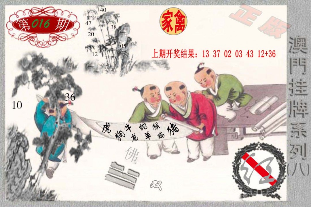 016期挂牌系列H[图]