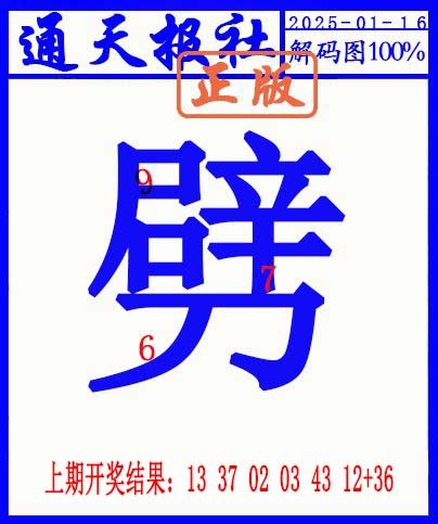 016期另解码图[图]