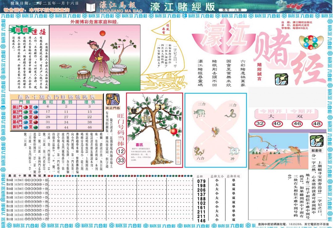 016期濠江赌经A[图]