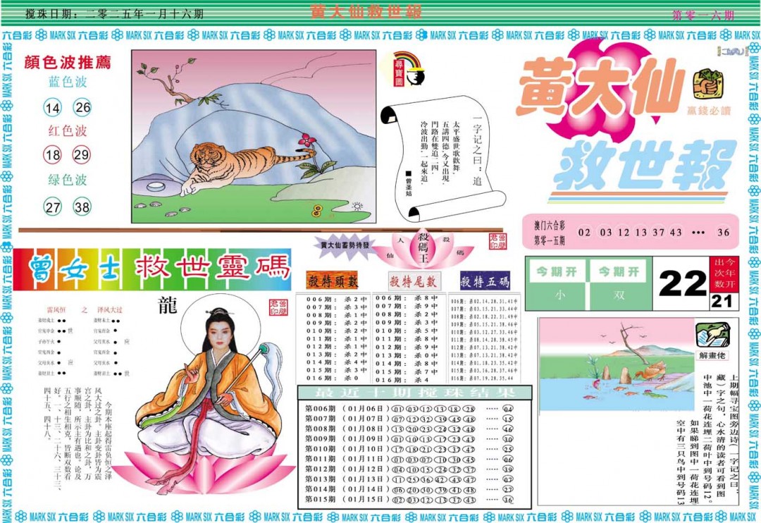 016期黄大仙救世A[图]