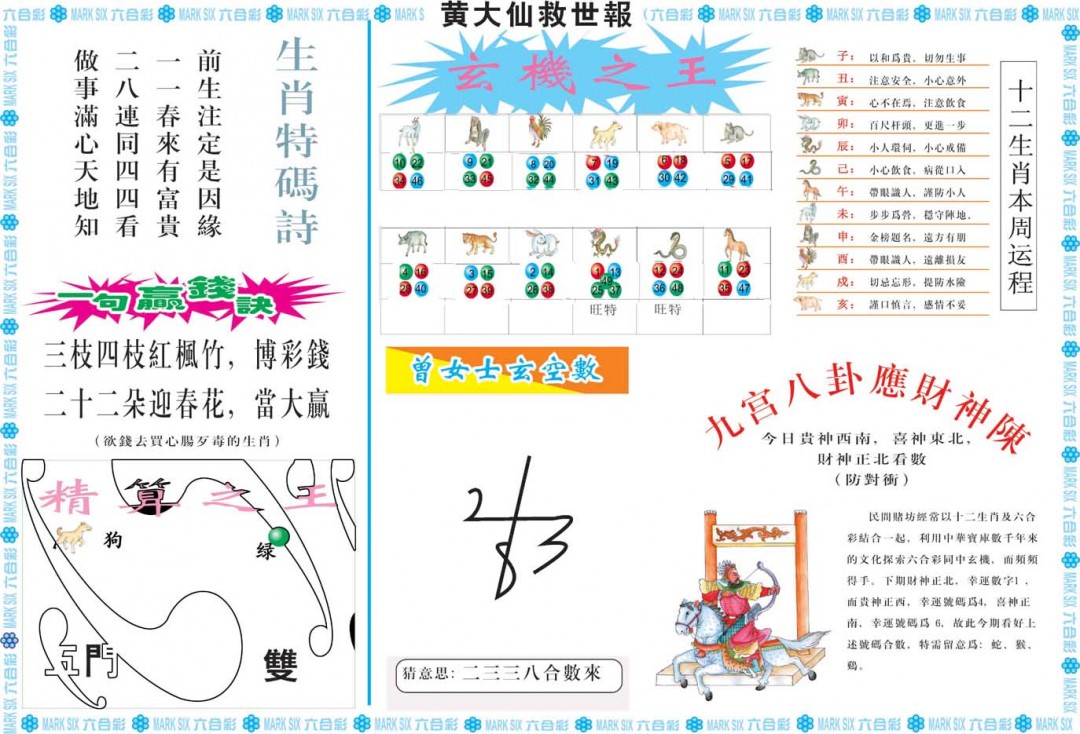 016期黄大仙救世B[图]