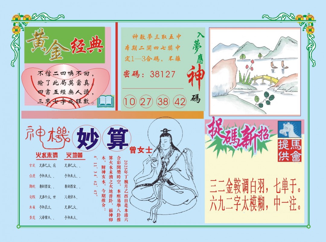 016期老版曾女士B[图]