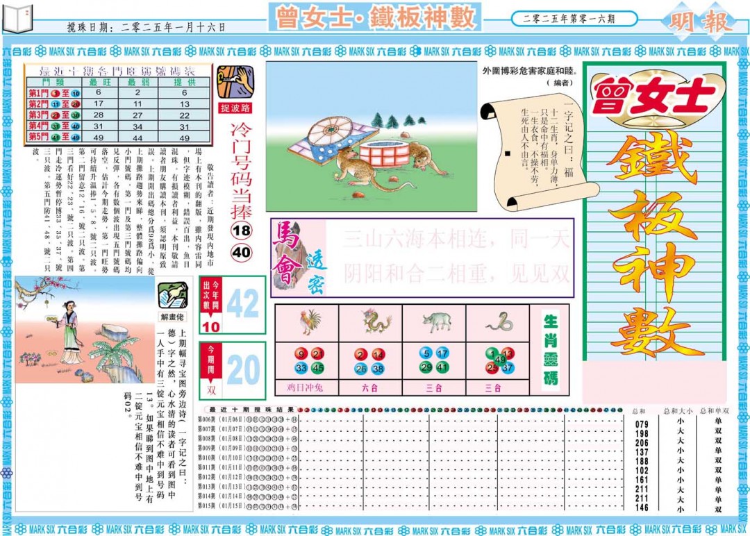 016期曾女士铁板神数A[图]