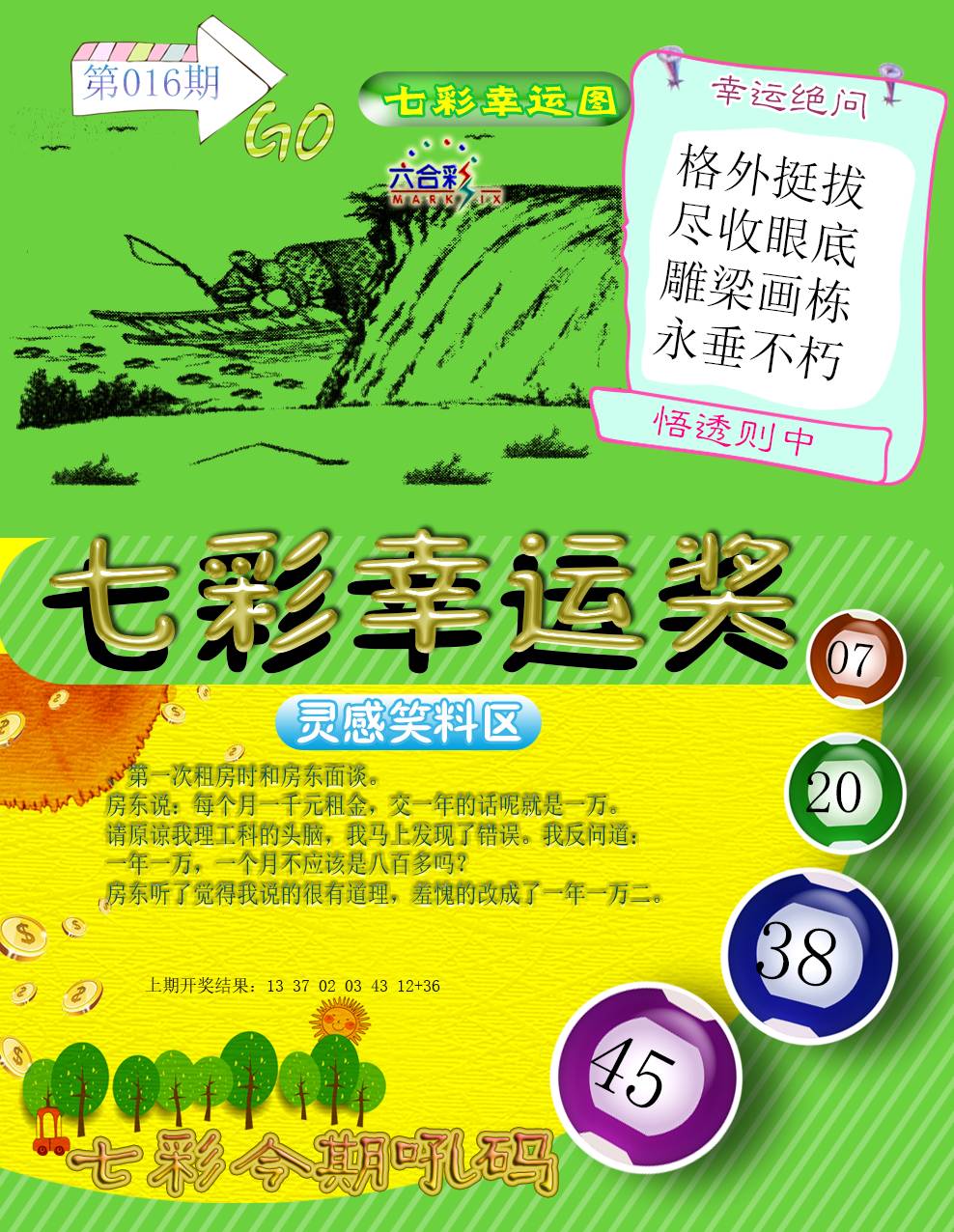 016期七彩幸运奖[图]