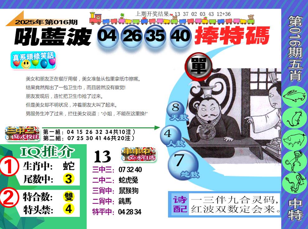 016期新特报[图]