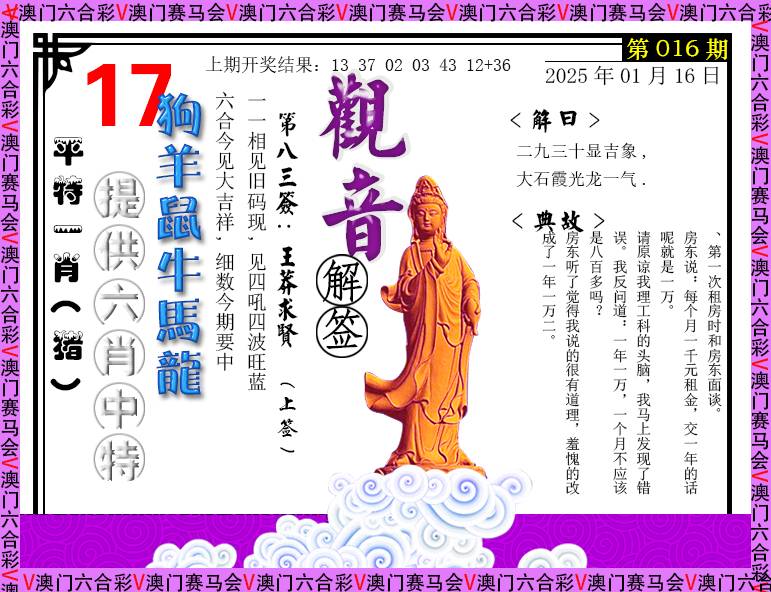 016期观音解签[图]