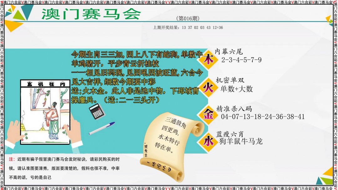 016期发财秘诀[图]