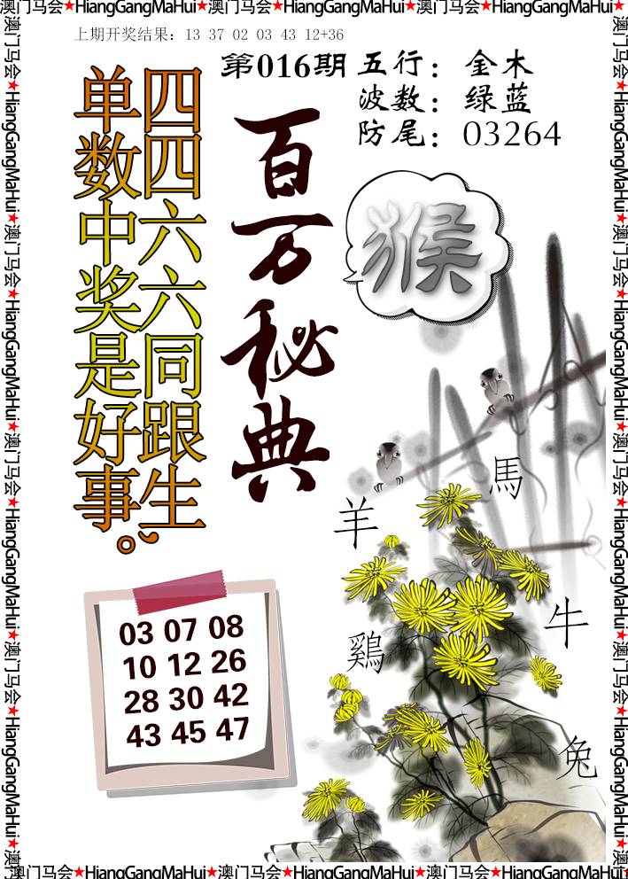 016期百万秘典[图]