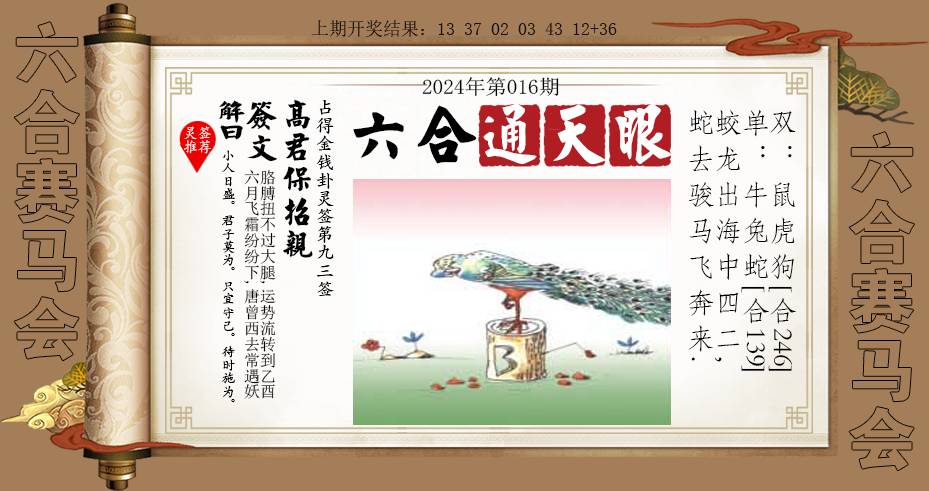 016期六合通天眼[图]