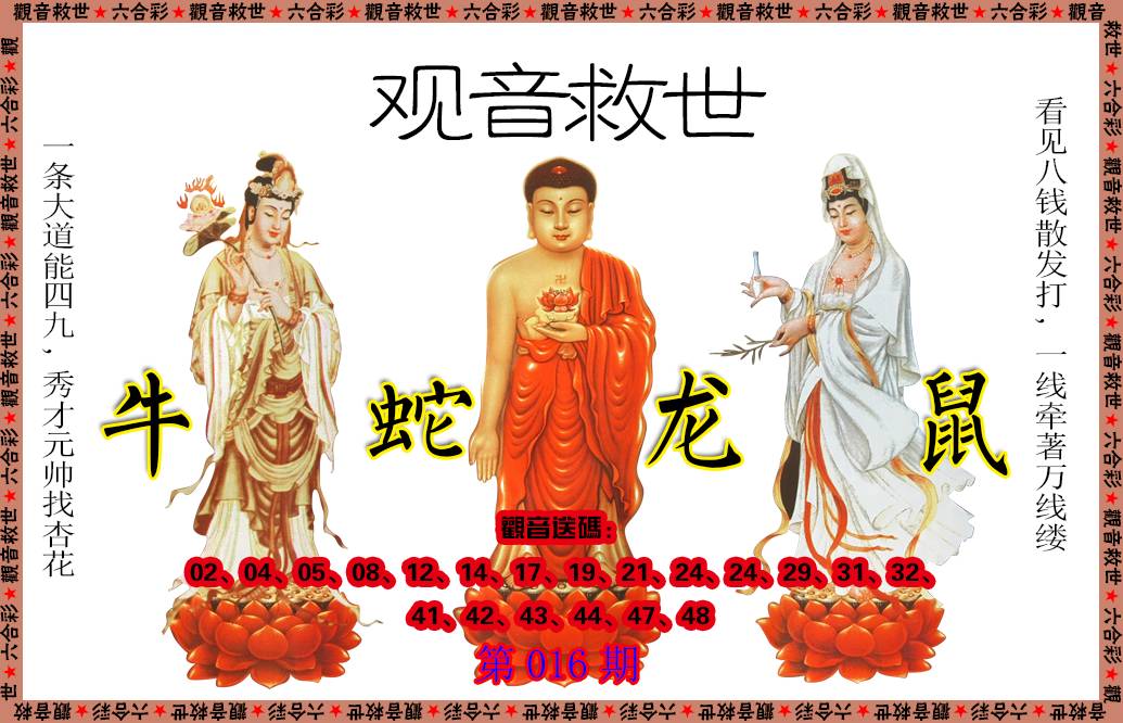 016期观音救世[图]