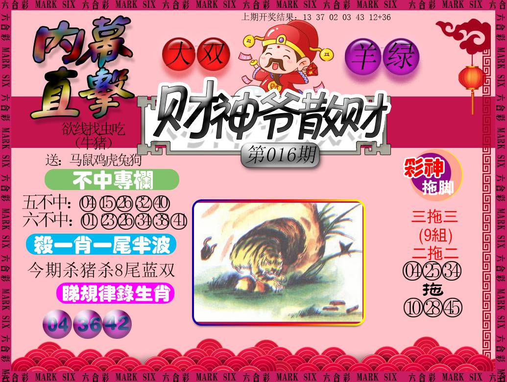 016期财神爷散财[图]