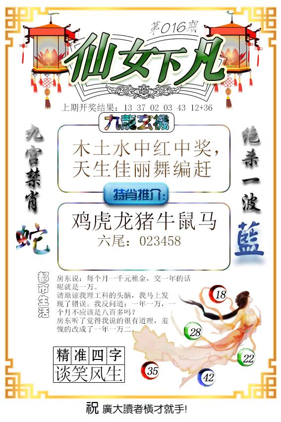 016期仙女下凡[图]