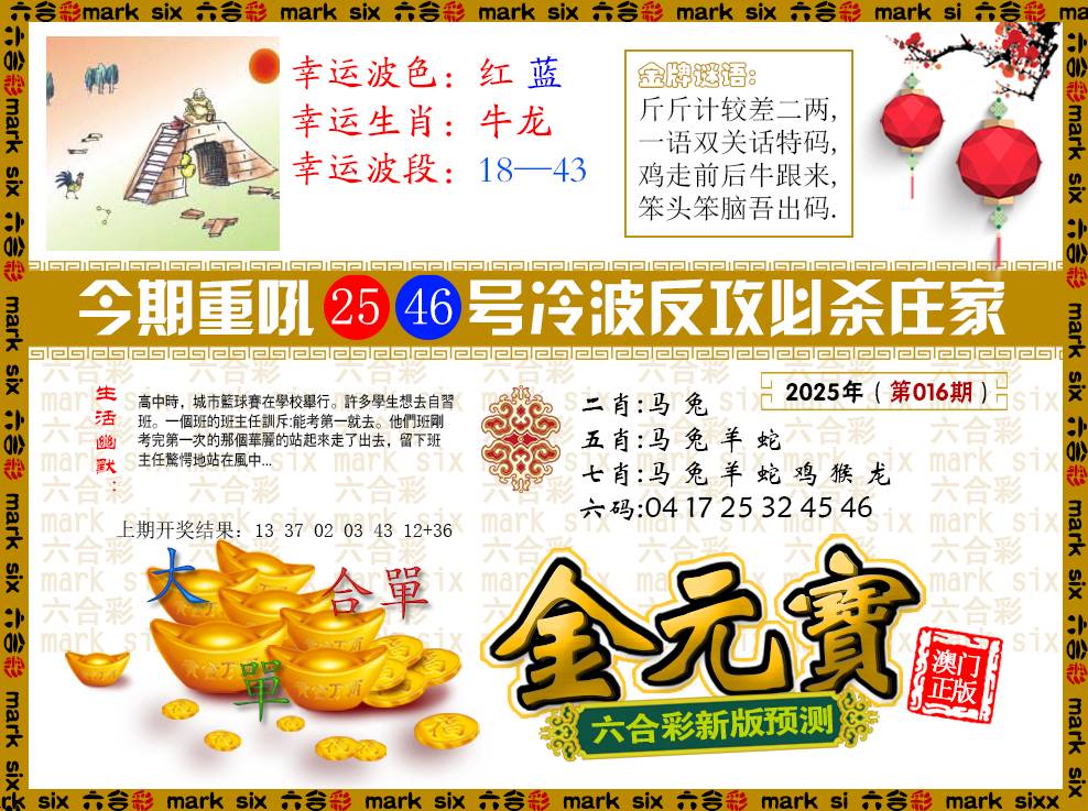 016期金元宝[图]