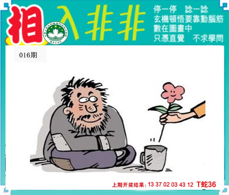 016期相入非非[图]