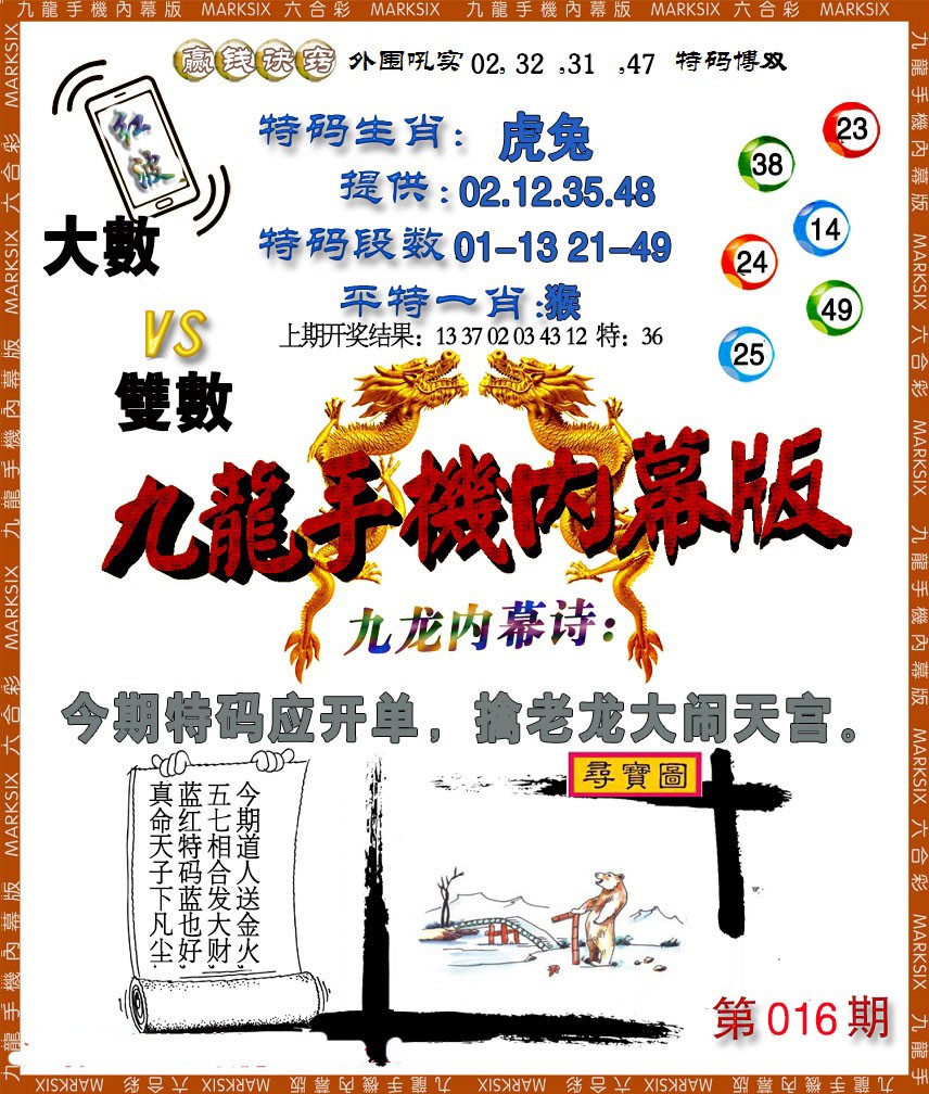 016期手机内幕[图]