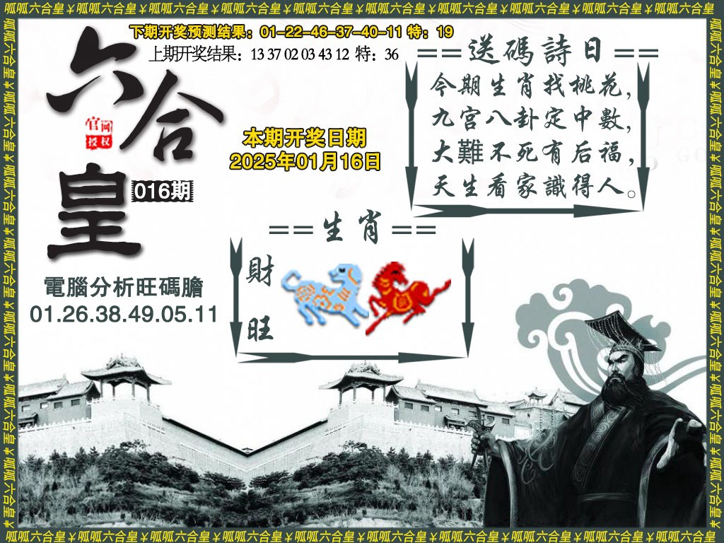 016期六合皇3[图]
