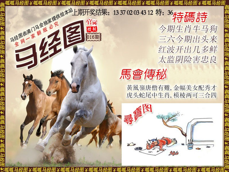 016期马经1[图]